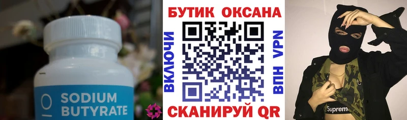 Бутират жидкий экстази  Севск 